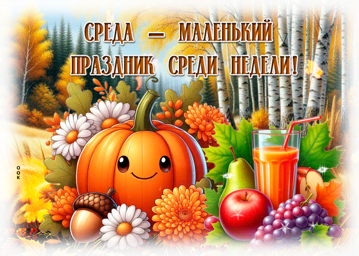 Picture душевная открытка, осенняя среда с теплом