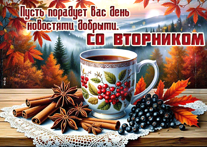 Postcard душевная открытка, пусть вторник будет добрым