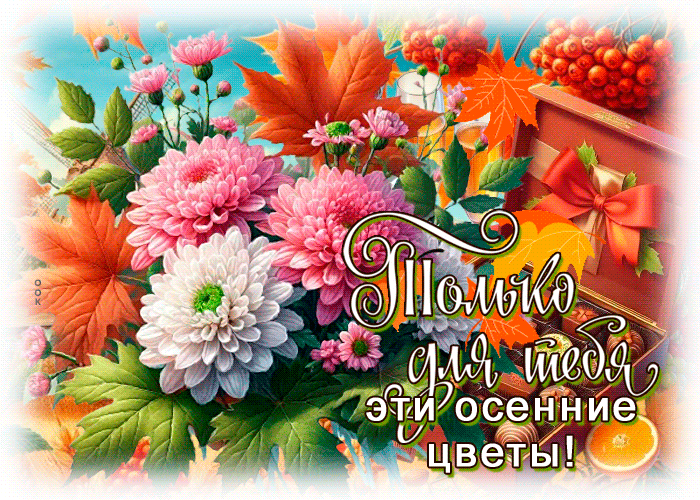 Picture душевная открытка с красивыми цветами