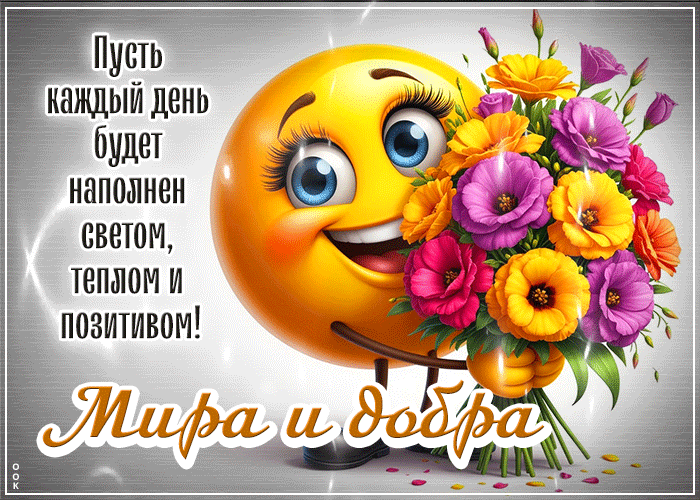 Picture душевная открытка с тёплыми пожеланиями добра и счастья