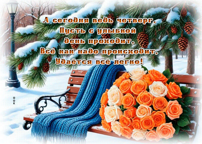 Picture душевная открытка, уютного четверга