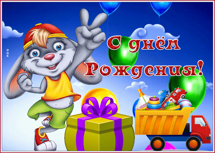 Картинка душевная картинка с днем рождения мальчику