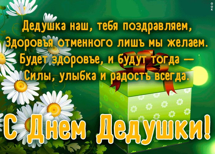 Открытка душевная открытка день дедушки