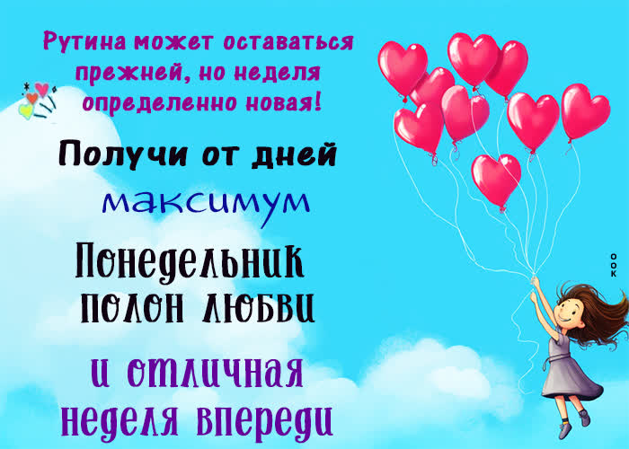 Picture элегантная открытка с понедельником полного любви