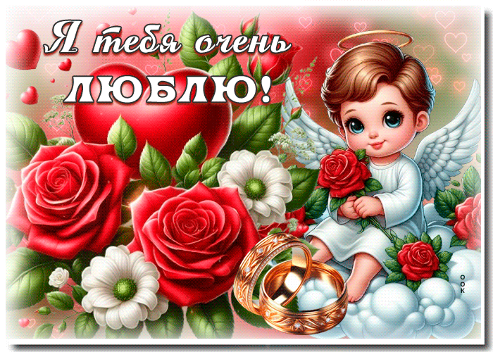 Picture гифка с ангелом я тебя очень люблю