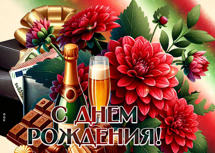 Picture грациозная гиф-открытка, с днем твоего рождения