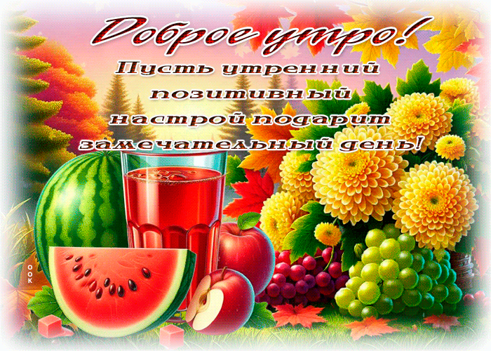 Postcard греющая гиф-открытка, пусть утро подарит позитив
