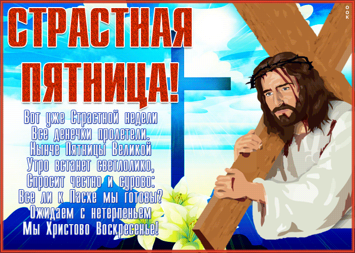 Открытка грустная открытка великая пятница