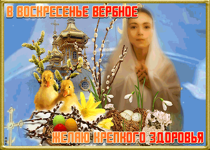 Открытка интересная открытка с вербным воскресеньем