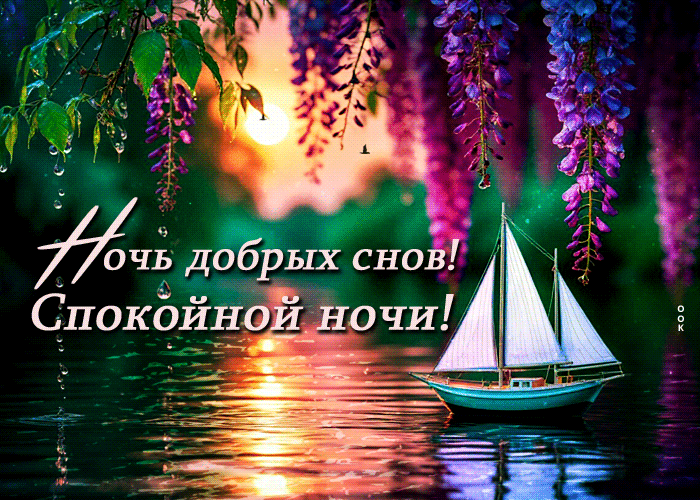 Picture искренняя гиф-открытка, ночь добрых снов