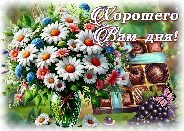 Postcard искрящаяся гиф-открытка, хорошего вам дня