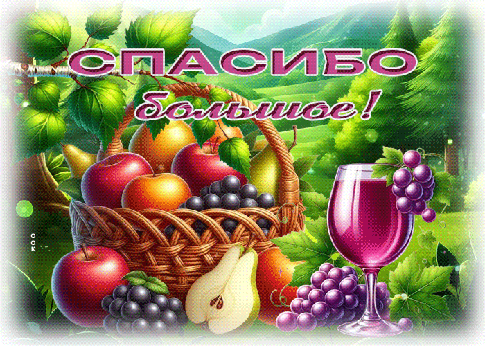 Picture изумительная гиф-открытка, благодарю за все