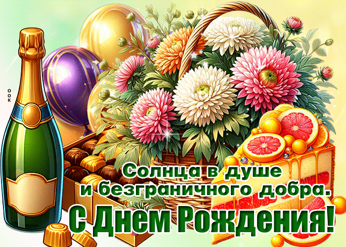 Picture изумительная гиф-открытка, солнца в душе, с днем рождения