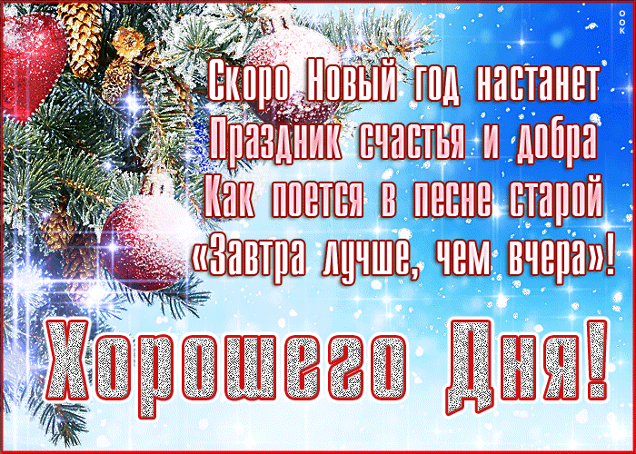 Открытка изумительная картинка хорошего дня