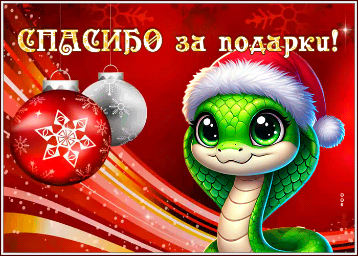 Picture изумительная открытка спасибо за подарки