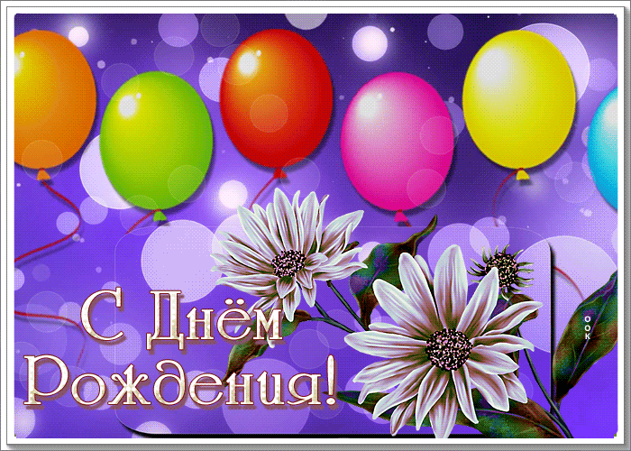 Postcard изящная картинка с днем рождения женщине  с цветами