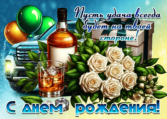 Picture изысканная гиф-открытка, пусть удача всегда будет с тобой