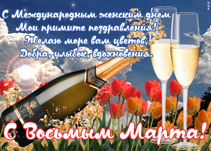 Картинка картинка 8 марта с красивыми словами