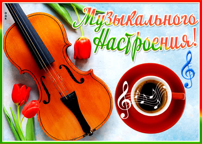 Картинка картинка чудесного настроения с тюльпанами