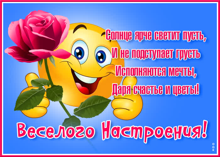 Картинка картинка  дарите людям радость и добро