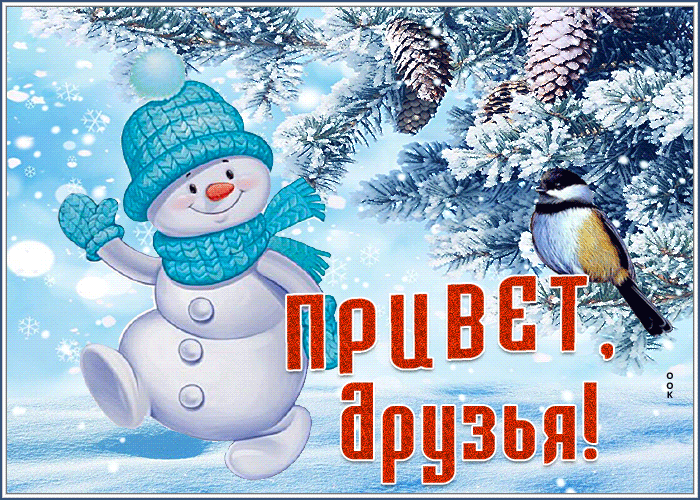Картинка картинка для друзей с елочкой