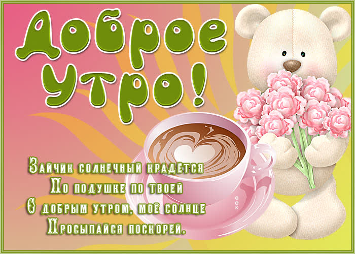 Картинка картинка доброго нежного утра