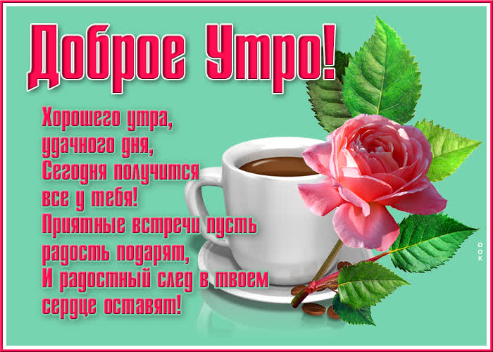 Картинка картинка доброго уютного утра