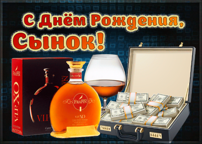 Открытка картинка гиф с днем рождения сыну