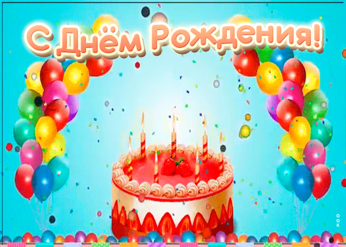 Открытка картинка гиф с днем рождения внуку