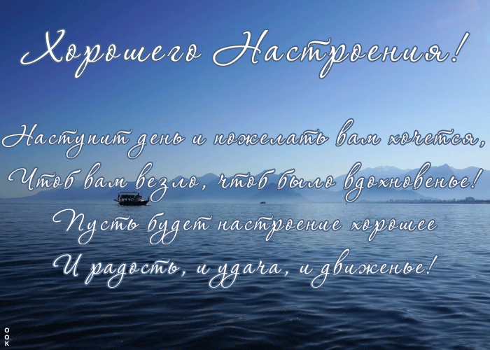 Картинка картинка хорошего настроения с пейзажем