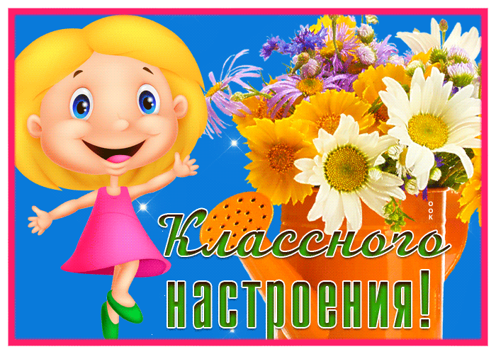 Picture картинка классного настроения с цветами и девочкой