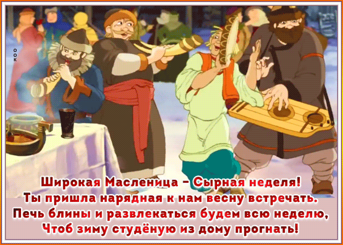 Открытка картинка масленица с надписями