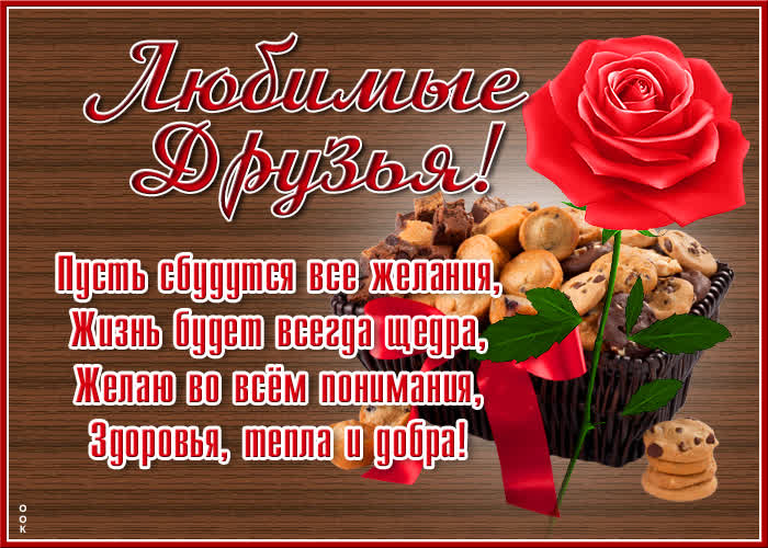 Картинка картинка моим друзьям на удачу