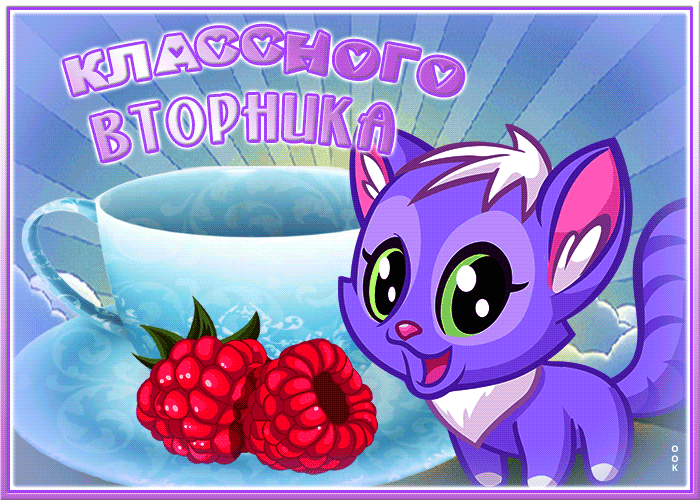 Картинка картинка нескучного вторника
