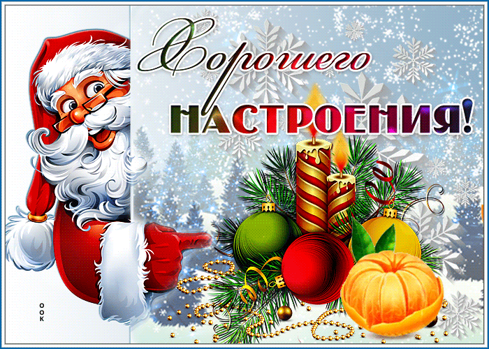 Картинка картинка прекрасного настроения зимой