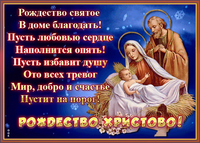 Открытка картинка рождество христово с пожеланиями
