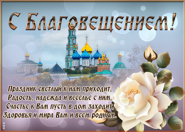 Открытка картинка с благовещением с пожеланиями