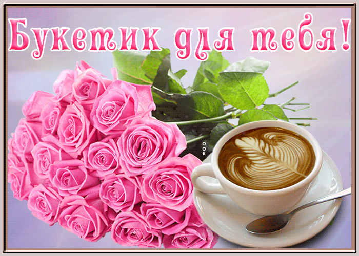 Картинка картинка с букетом роз