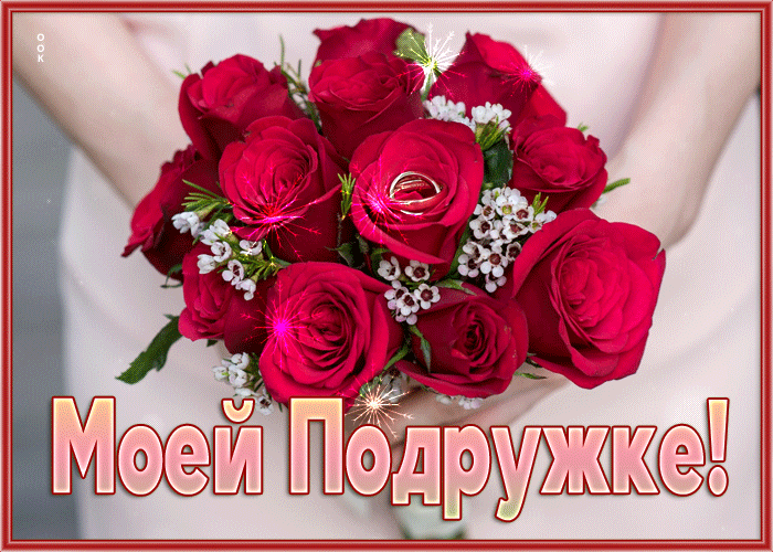 Picture картинка с чудесным букетом для подруги