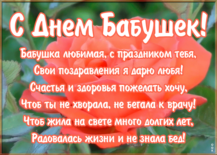 Картинка картинка с днем бабушек с красивыми словами