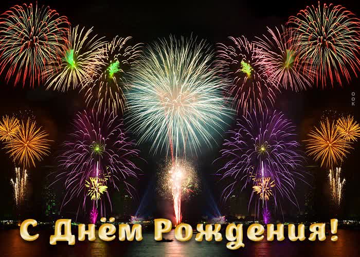 Postcard картинка с днем рождения мужчине с праздничным салютом