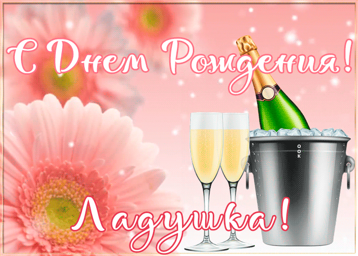Postcard картинка с днем рождения с именем лада