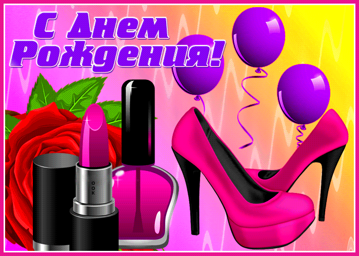 Postcard картинка с днем рождения женщине с шариками и розой