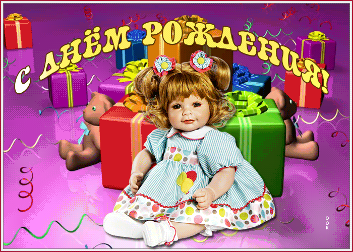 Картинка картинка с днем рождения девочке с подарком
