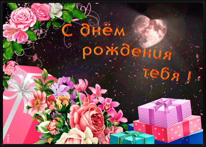 Картинка картинка с днем рождения девушке с подарком