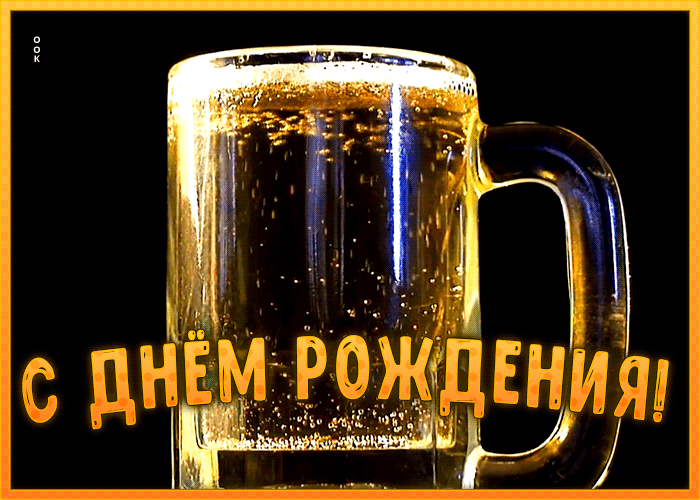 Открытка картинка с днем рождения хорошему другу