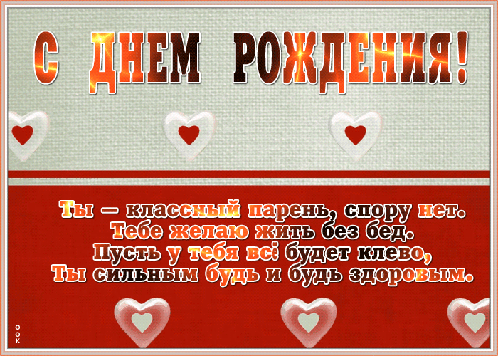 Картинка картинка с днем рождения парню с надписью