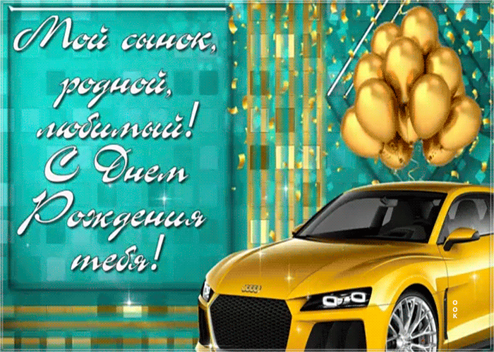 Картинка картинка с днем рождения сыну с надписью