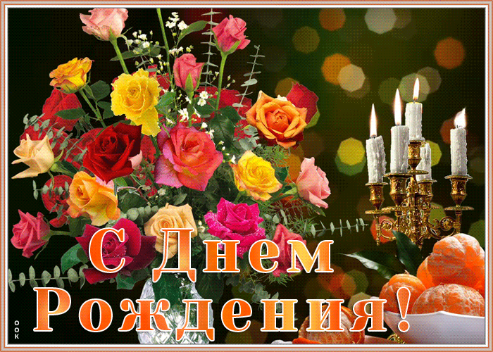 Картинка картинка с днем рождения женщине с розами