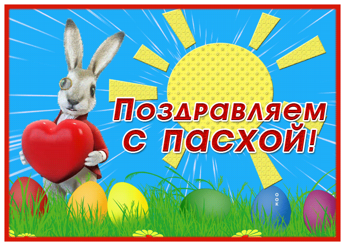 Picture картинка с пасхой с зайчиком